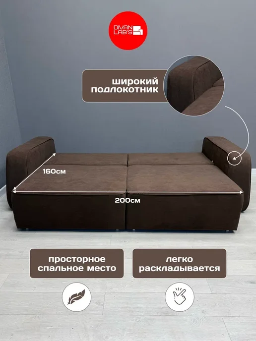 Divan lab's Диван-кровать "Ратио" Шоколад, коричневый, фото 4