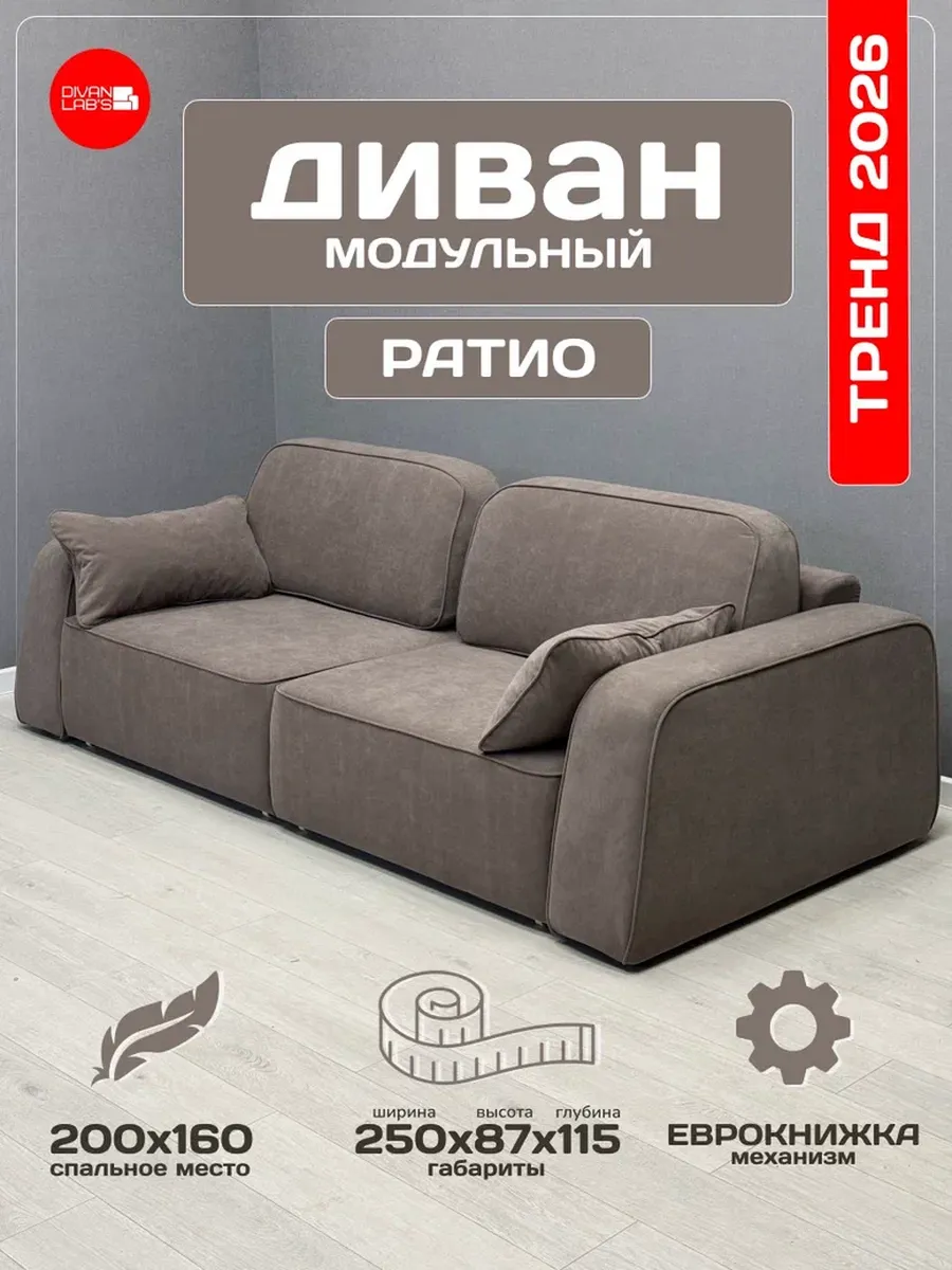 Диван-кровать "Ратио" Стоун