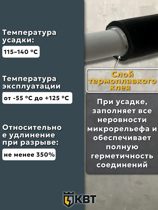 КВТ Термоусадка для проводов клеевая набор 4 к 1, черный, фото 3