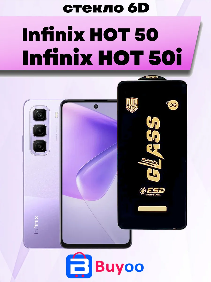 Защитное стекло Infinix HOT 50, HOT 50i (2шт OG)