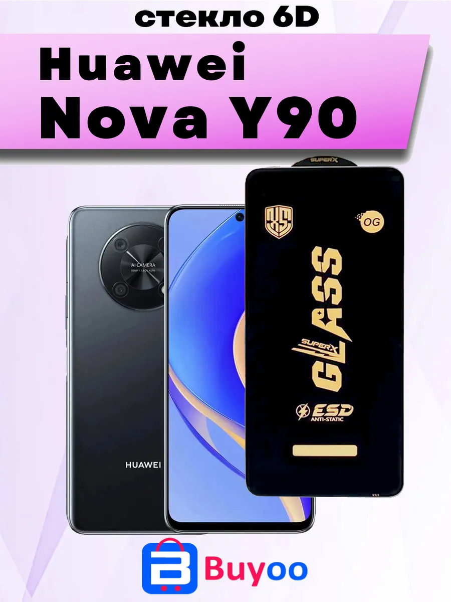 Защитное стекло Huawei Nova Y90 (2шт OG)