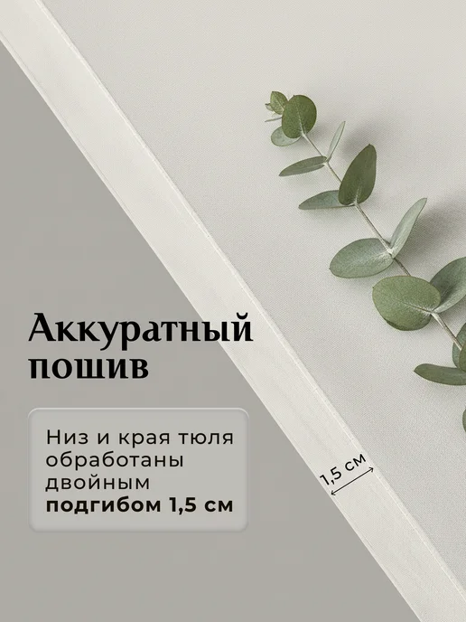 Romani Home Тюль вуаль в гостиную 250х200 молочный, вариант, фото 2