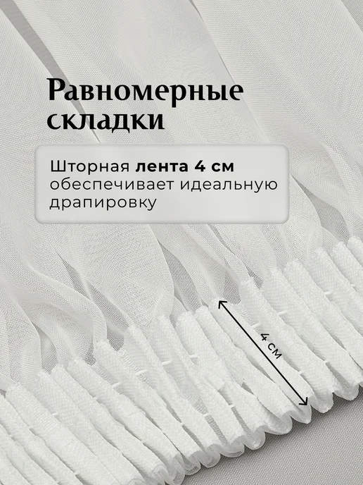 Romani Home Тюль вуаль в гостиную 250х200 молочный, вариант, фото 3