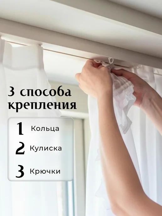 Romani Home Тюль вуаль в гостиную 250х200 молочный, вариант, фото 4