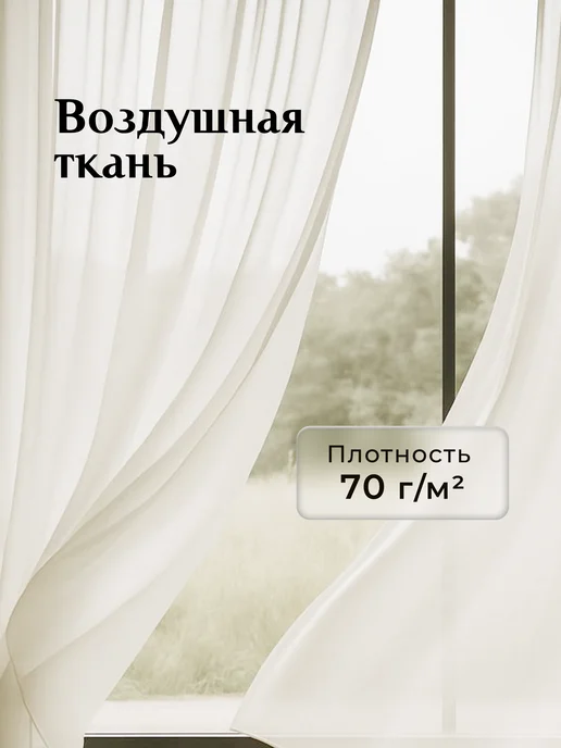 Romani Home Тюль вуаль в гостиную 250х200 молочный, вариант, фото 5