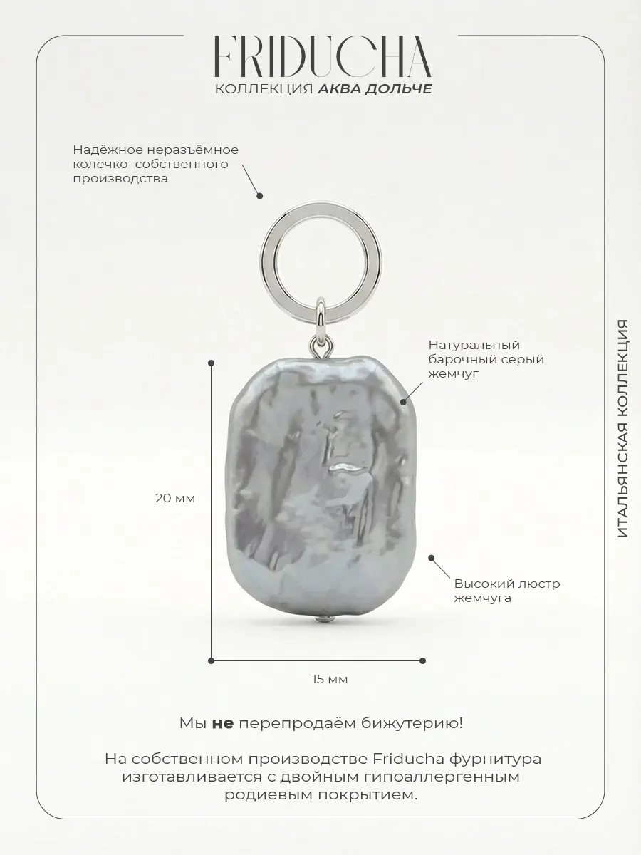 Подвеска из серого жемчуга, прямоугольная, родий