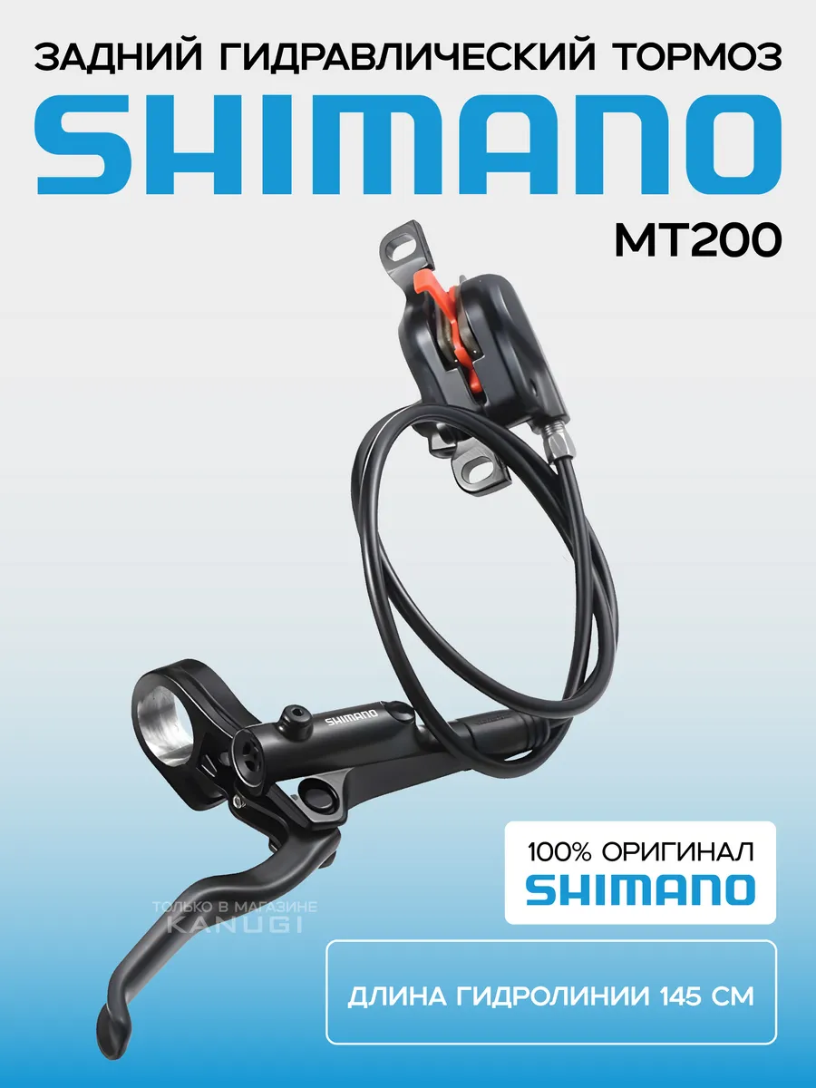 Тормоз гидравлический задний MT200