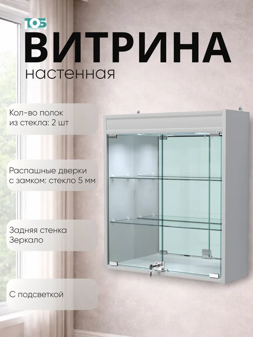 ТОБ.РУ Витрина настенная №201-4А с подсветкой и зеркалом, Серый, серый