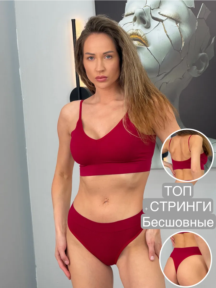 Комплект белья бесшовный спортивный топ стринги рубчик