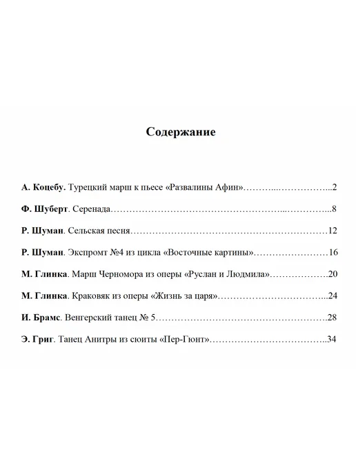 Издательский Дом Катанского / 1 класс Ноты для фортепиано в 4 руки Известная классика, вариант, фото 3