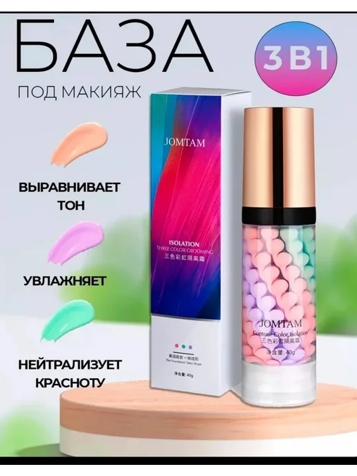 Увлажняющая база под макияж, бежевый, фото 2
