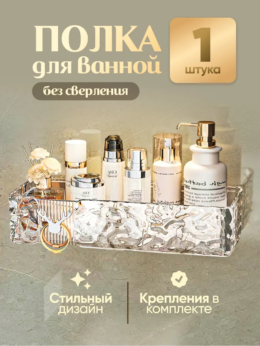Полка для ванной без сверления настенная