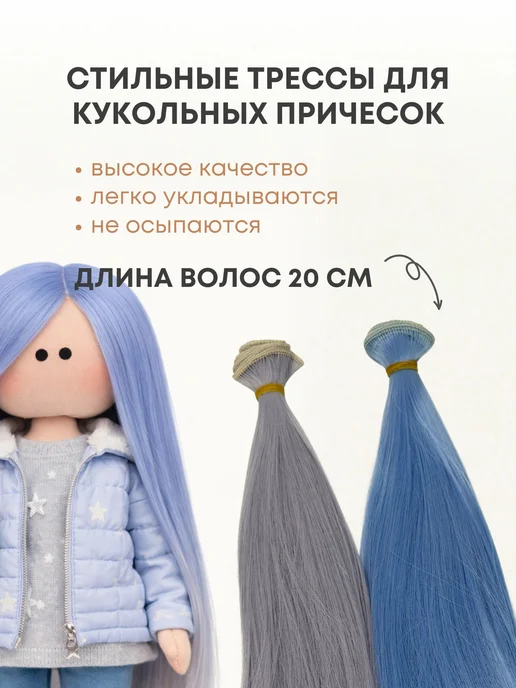Аксессуары Pugovka Doll Волосы для куклы прямые 20 см, 2 шт, 2 шт, фото 2