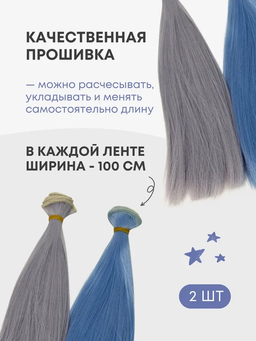 Аксессуары Pugovka Doll Волосы для куклы прямые 20 см, 2 шт, 2 шт, фото 3