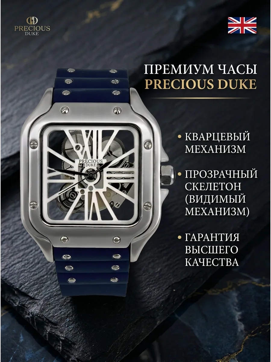 Премиум часы Precious Duke с прозрачным механизмом