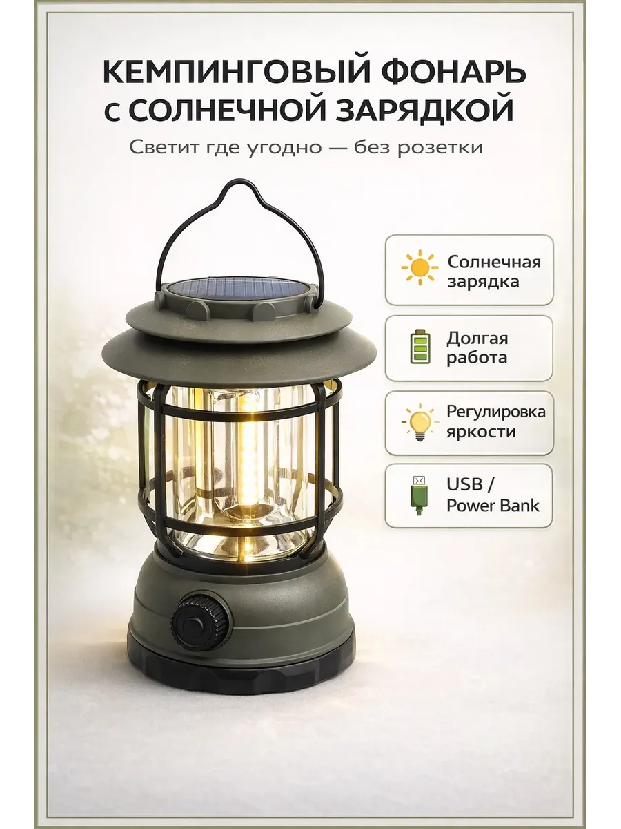 Фонарь кемпинговый солнечный лампа походная туристическая
