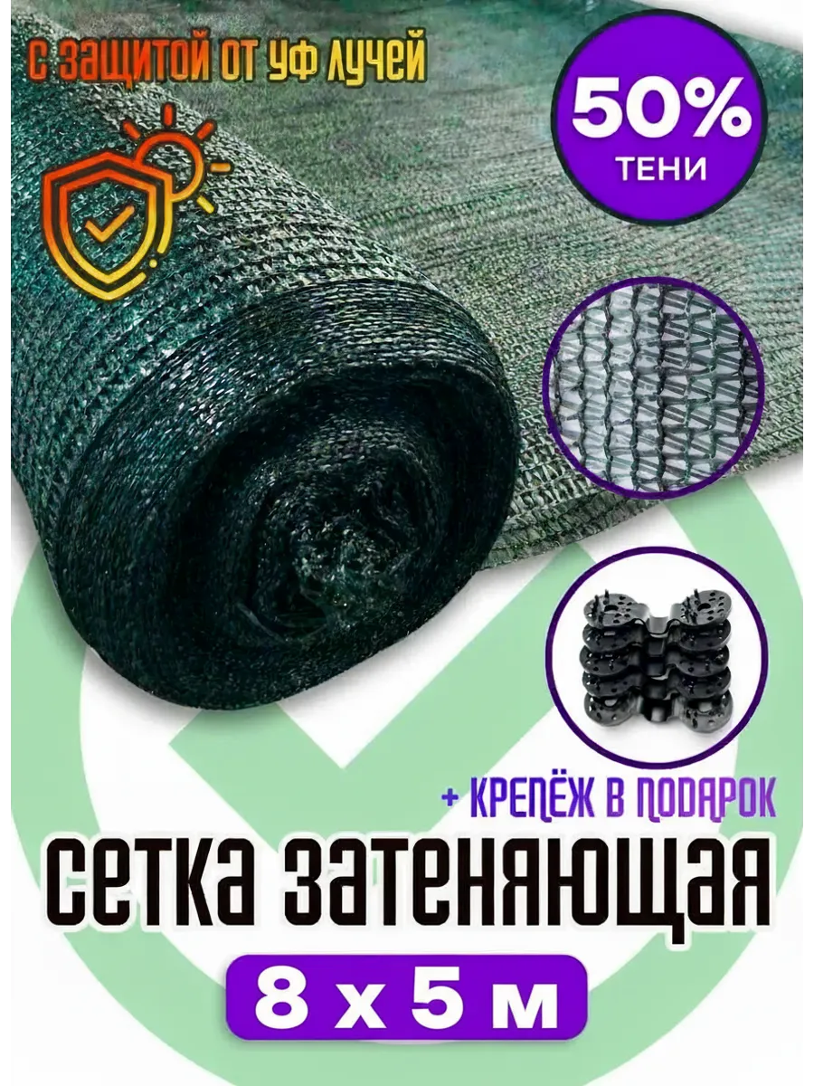 Сетка затеняющая 50% зеленая 8х5 м
