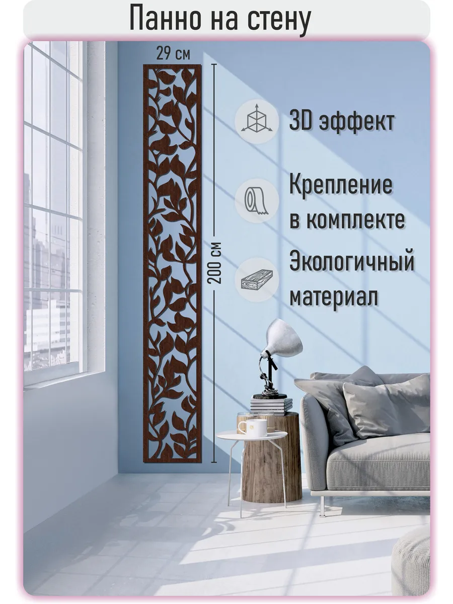 Панно настенное составное Листики (венге)