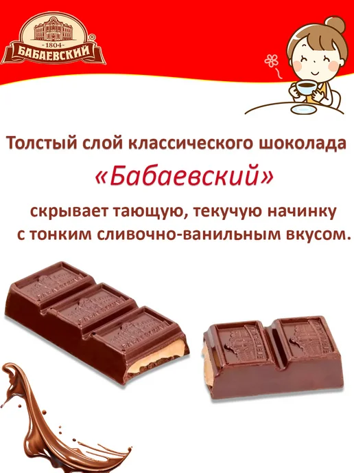 Бабаевский Шоколадный батончик с помадно-сливочной начинкой 5 шт х 50гр, 1 шт, 50 г, фото 2