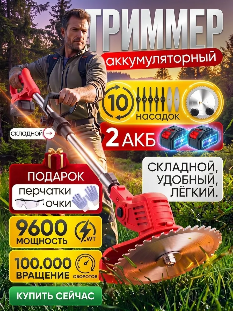 Садовый триммер для травы аккумуляторный