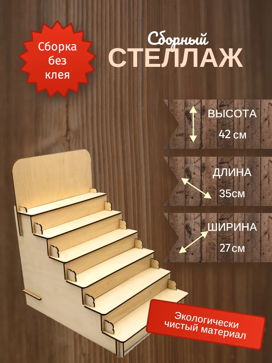 Стеллаж - полка лесенка витрина настольная для ярмарки.