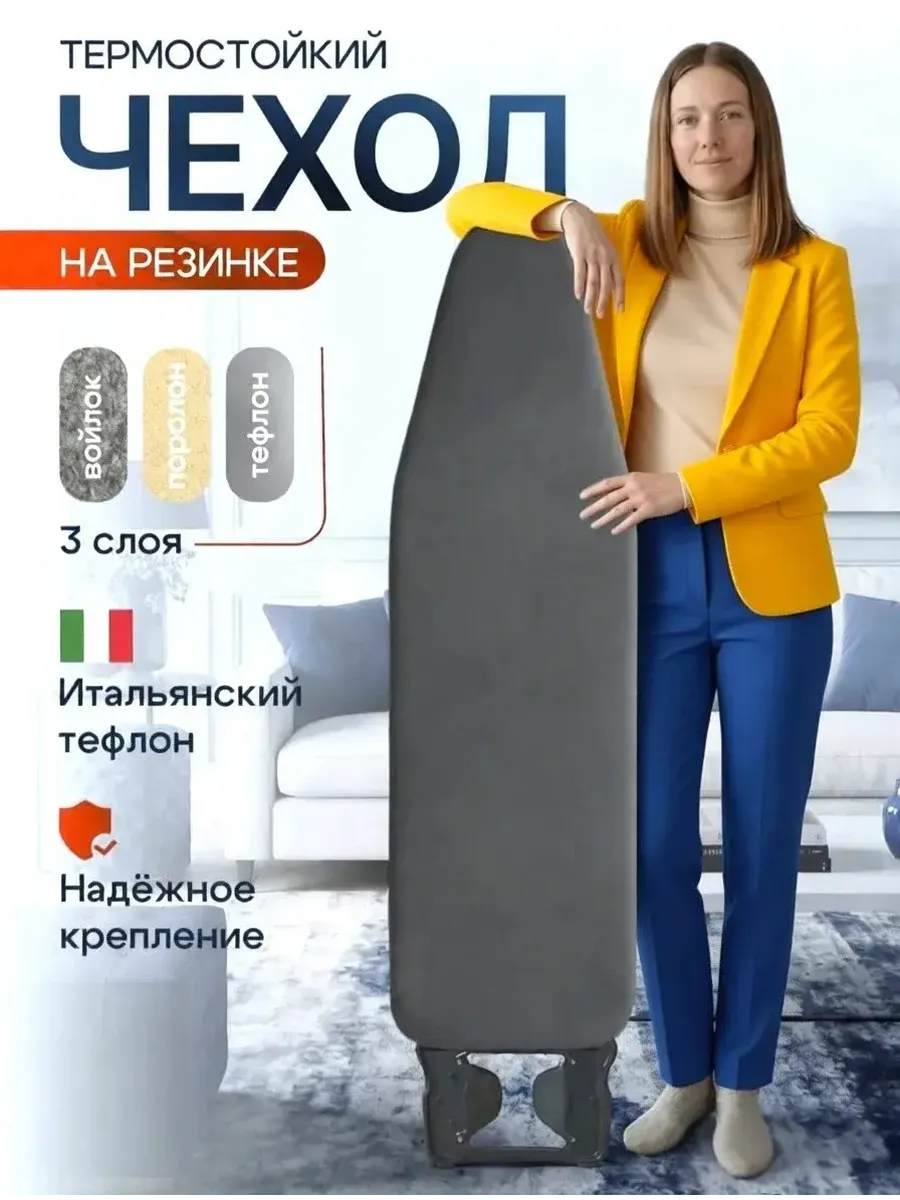 Чехол для гладильной доски универсальный 135х56