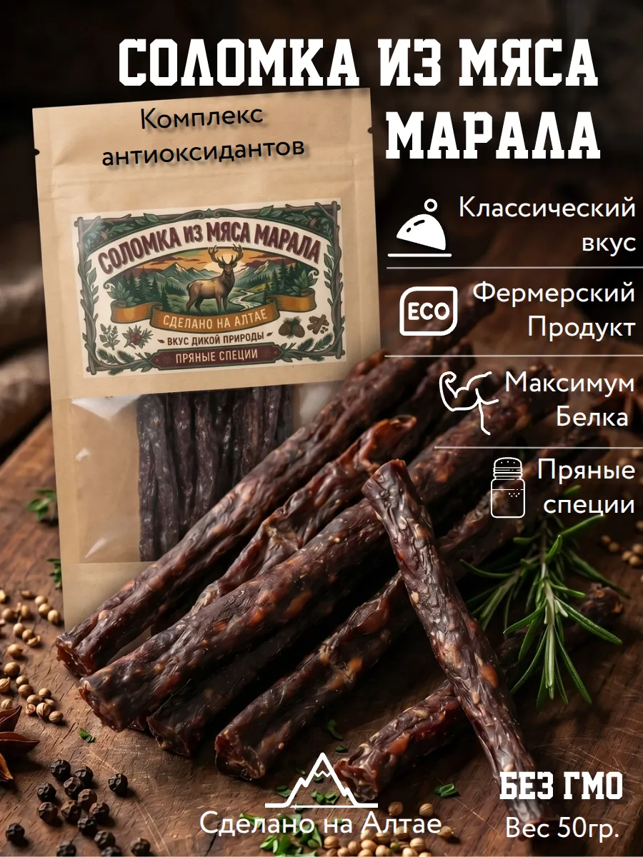 Чипсы мясные из мяса Марала (Соломка)