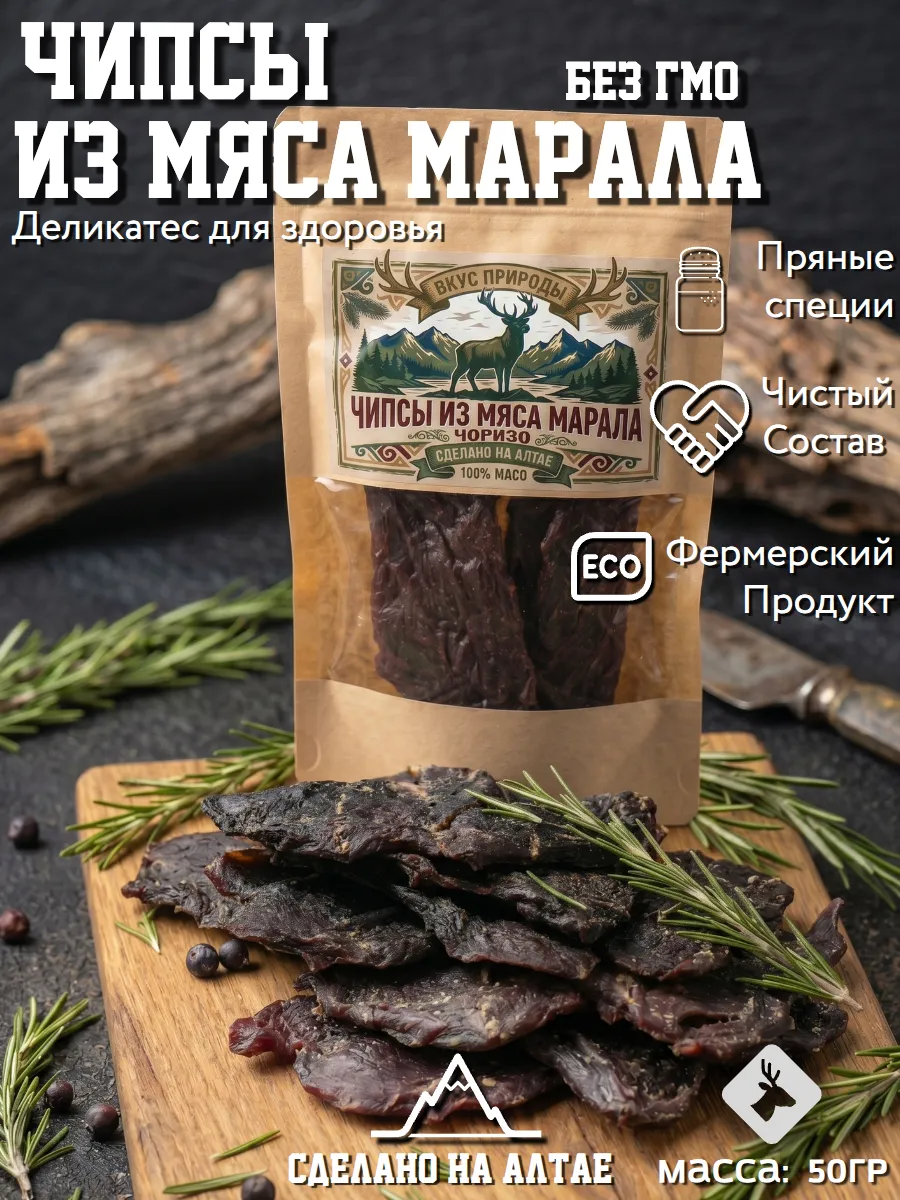 Чипсы мясные из мяса Марала (Чоризо)
