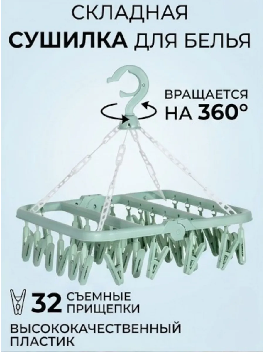 Складная сушилка для белья