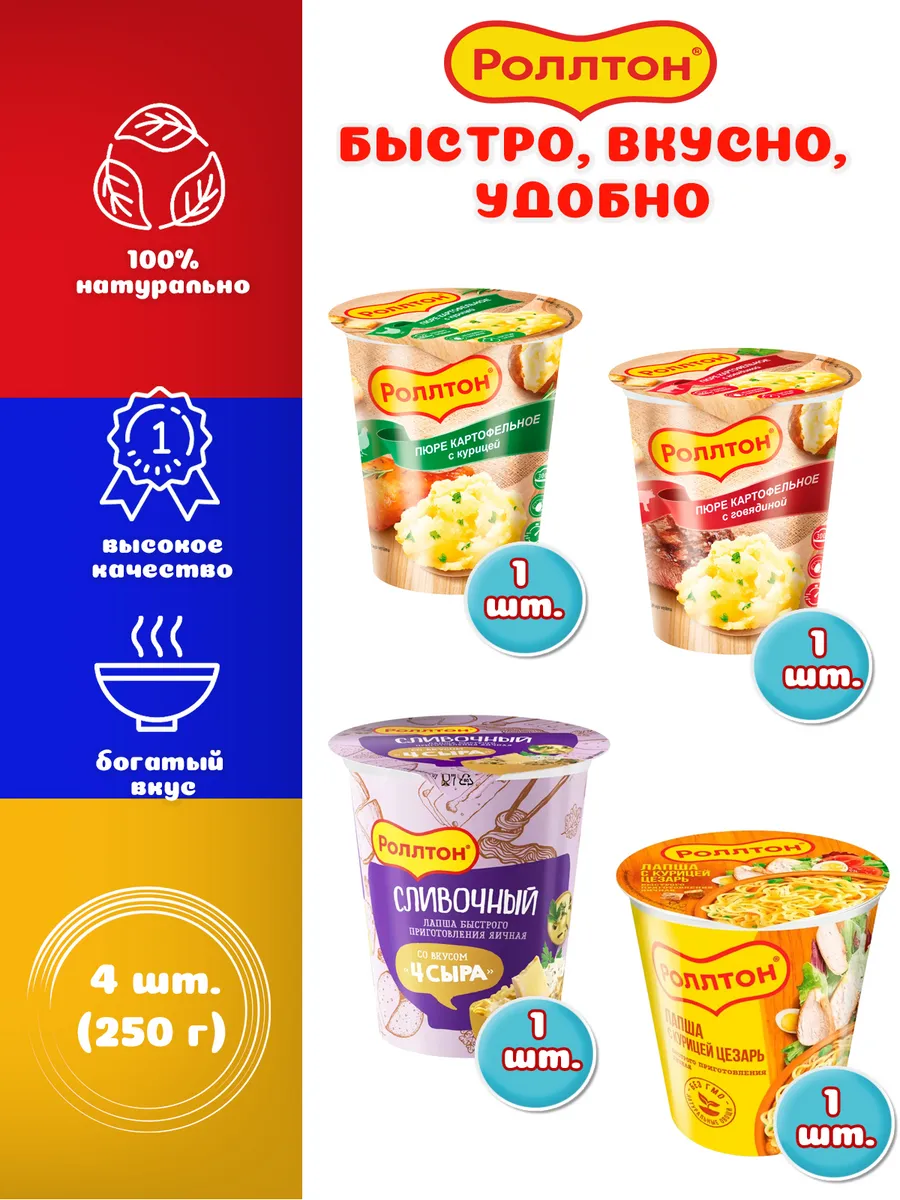 Картофельное пюре 2 шт, Лапша в стакане 2 шт. (250 г)