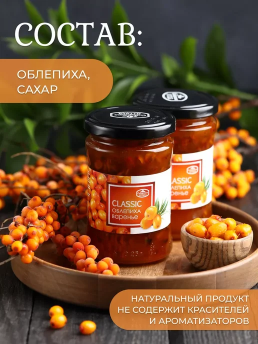 Сибирская ягода Варенье облепиховое "Сибирская Ягода", 300г. (Набор из 2шт), 300 г, 2 шт, фото 2