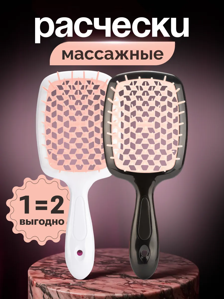 Расческа для волос массажная набор