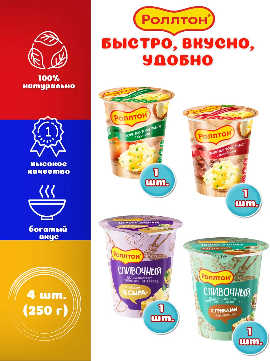 Картофельное пюре 2 шт, Лапша в стакане 2 шт. (250 г)