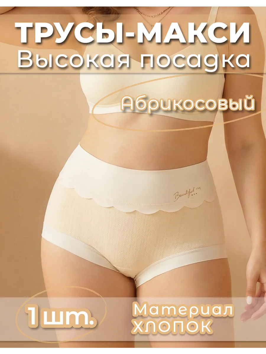 Трусы хлопок большой размер (абрикос)