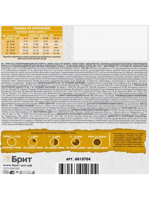 Сухой корм Brit care для собак, щенки, индейка, 0,4 кг, фото 6