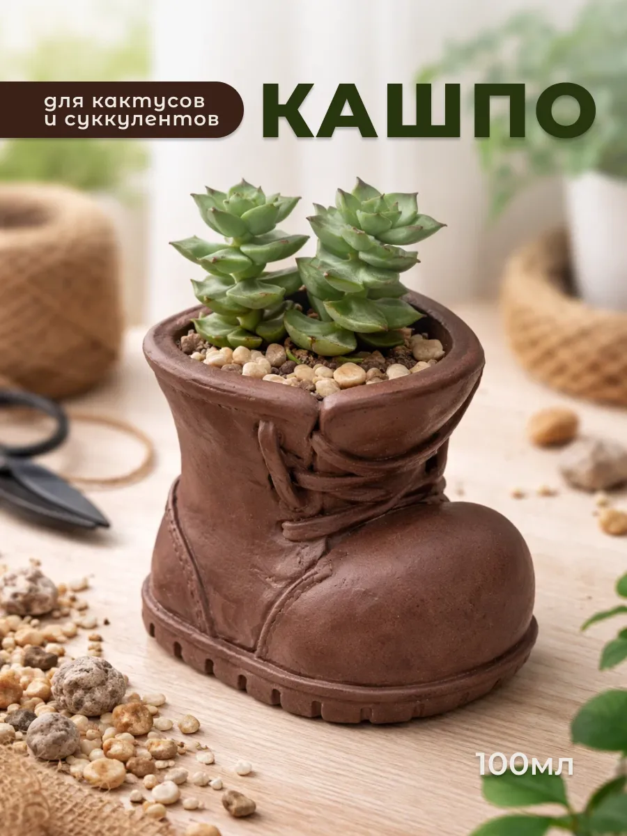 Кашпо для суккулентов и кактусов