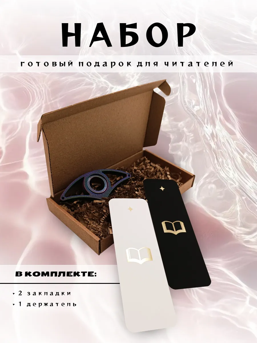 Набор закладок для книг "Книга"
