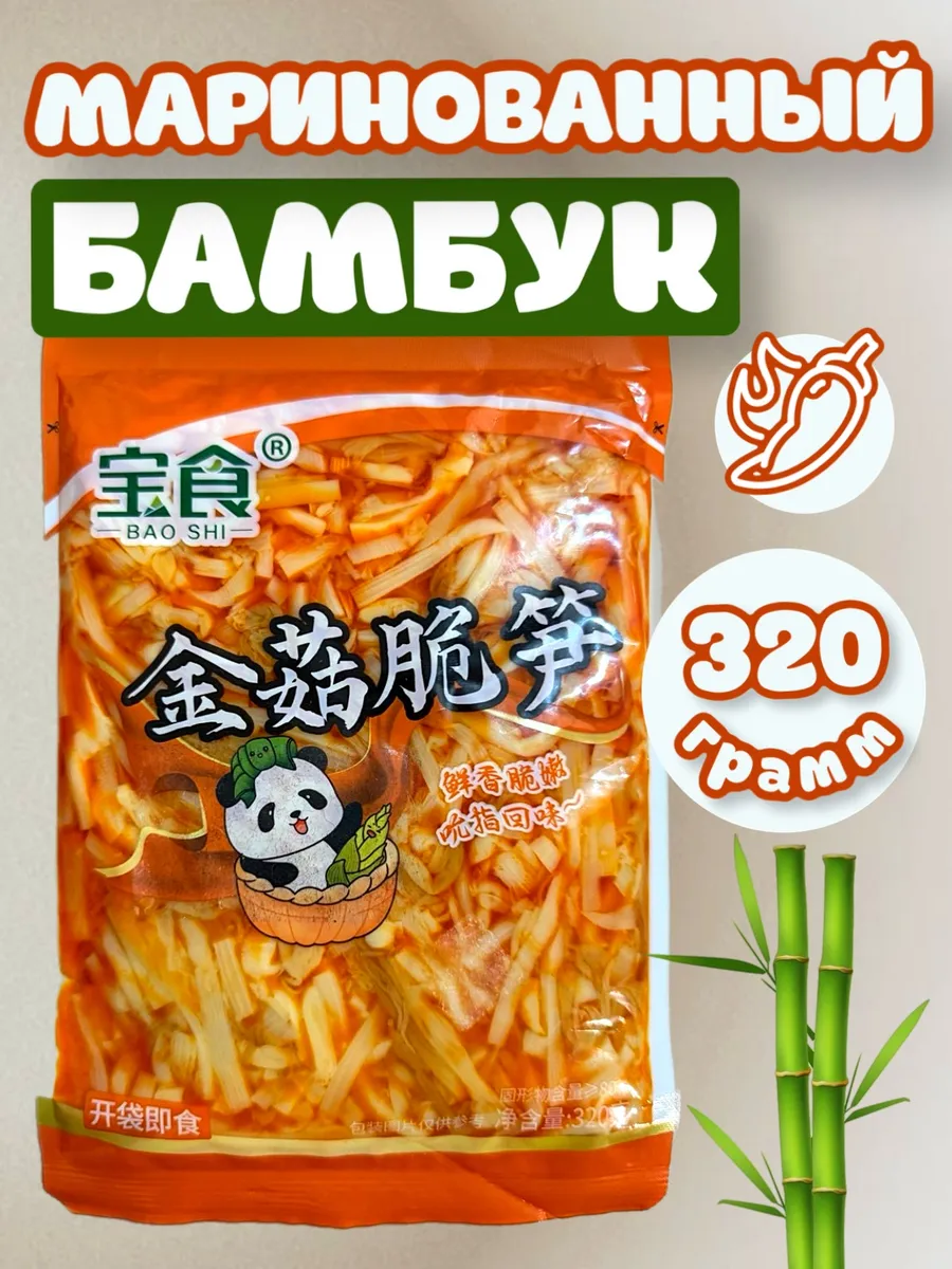 Маринованный бамбук