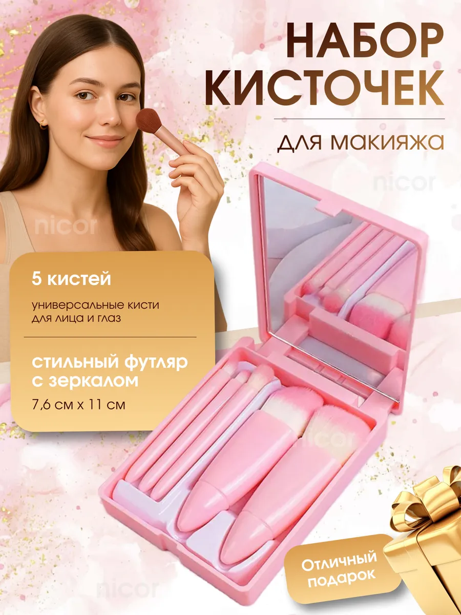 Кисти для макияжа 5шт в футляре