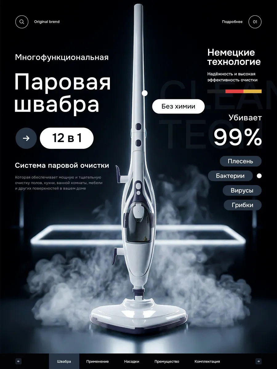 Паровая швабра профессиональная для дома