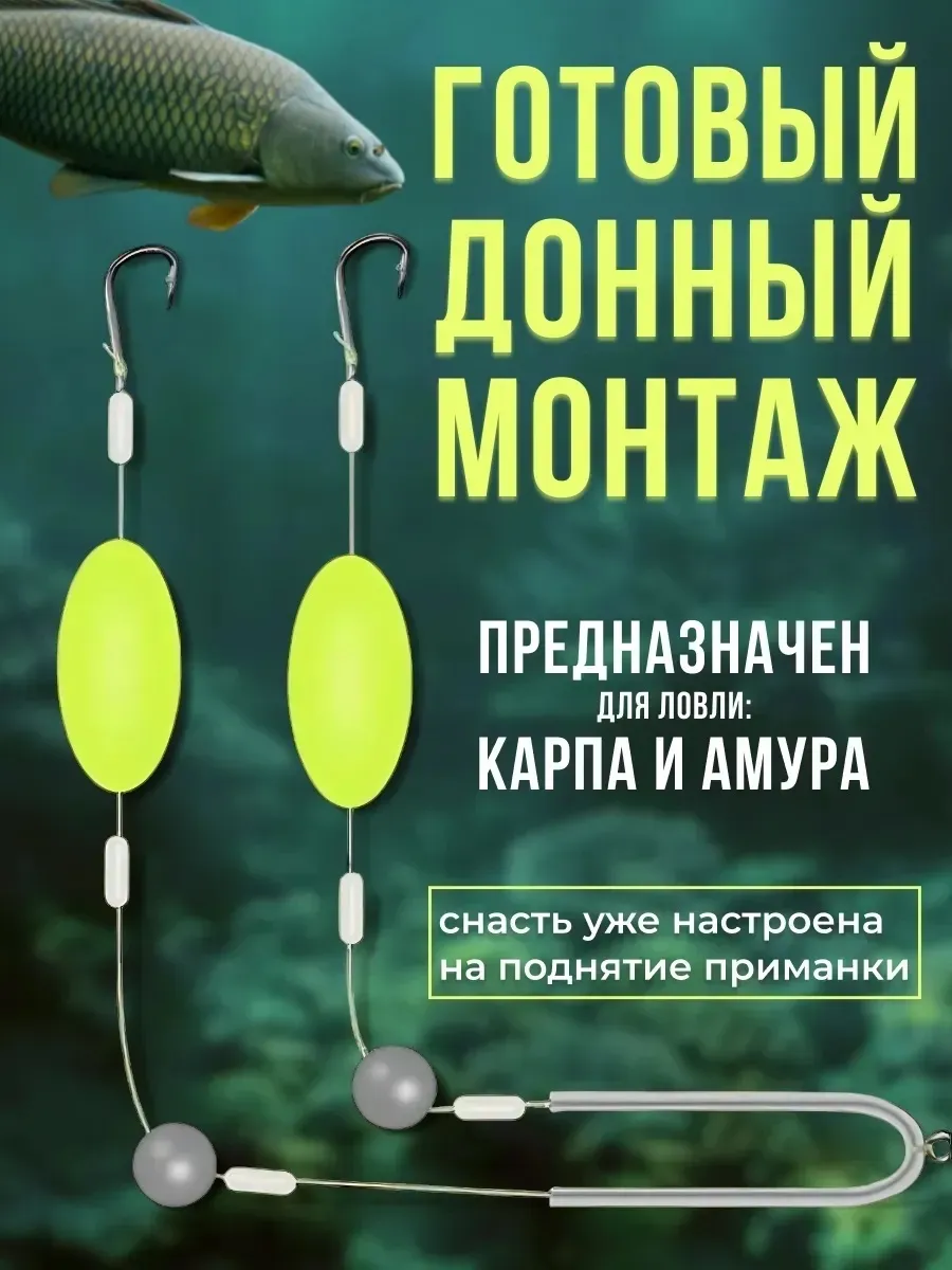 Готовый донный монтаж 2 крючка для ловли карпа и амура №7