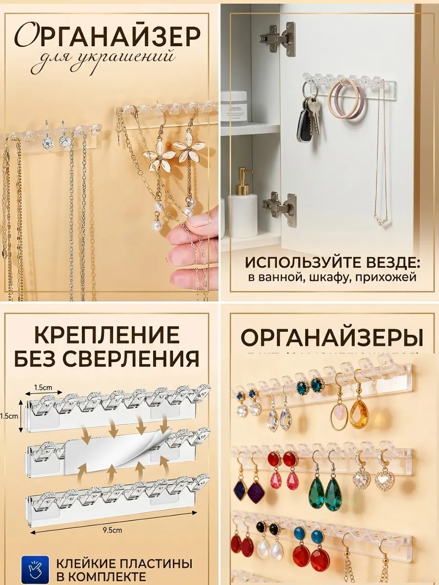 Органайзер для украше