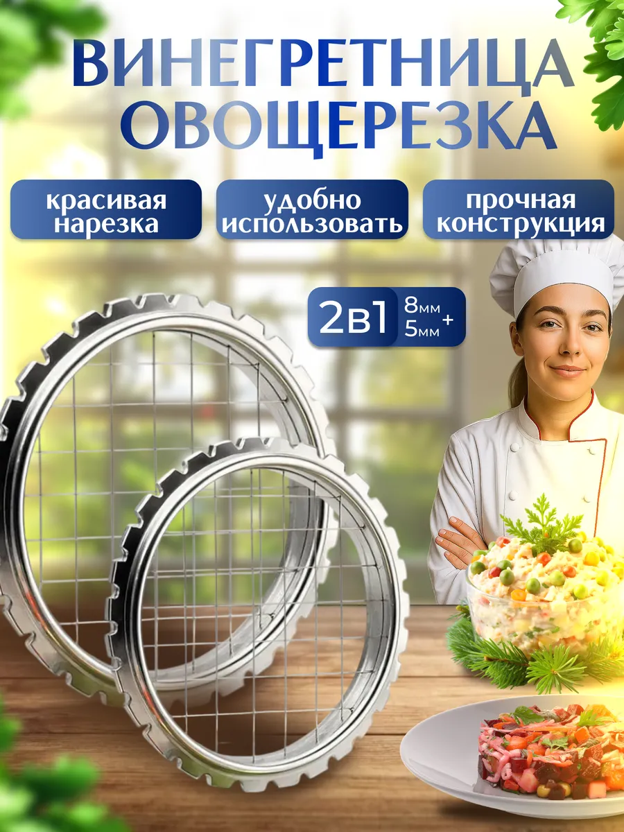 Винегретница овощерезка