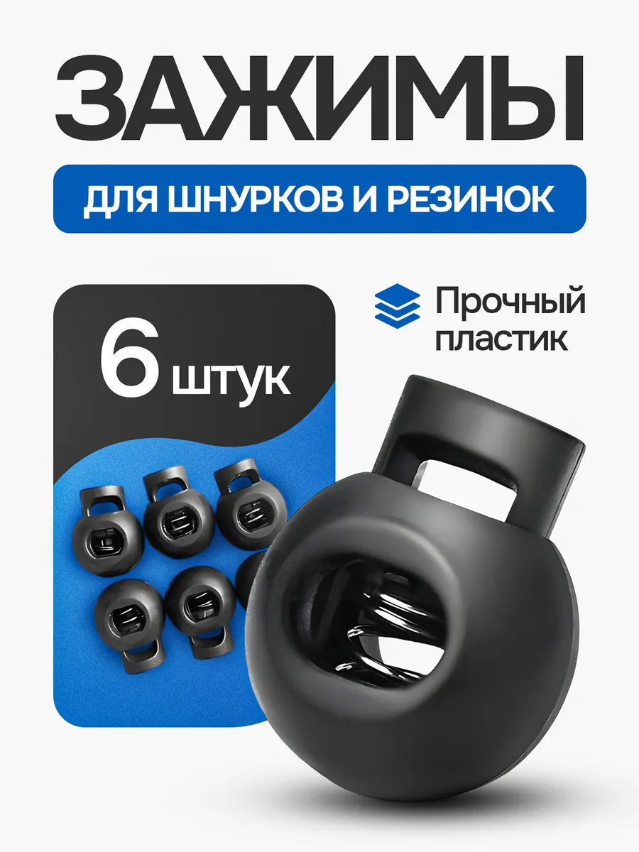 Зажим с фиксатором для шнурков