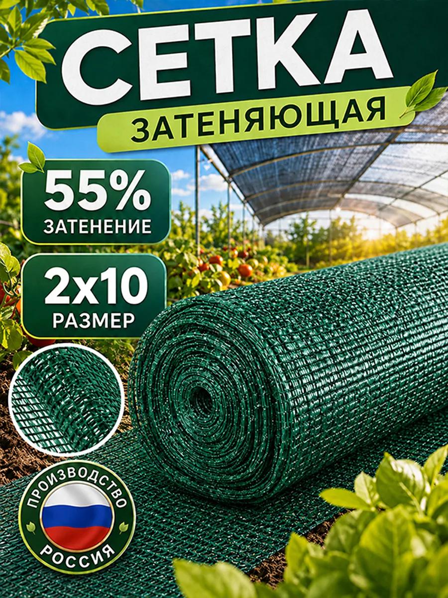 Сетка затеняющая 55% 2х10 для забора, фасадная