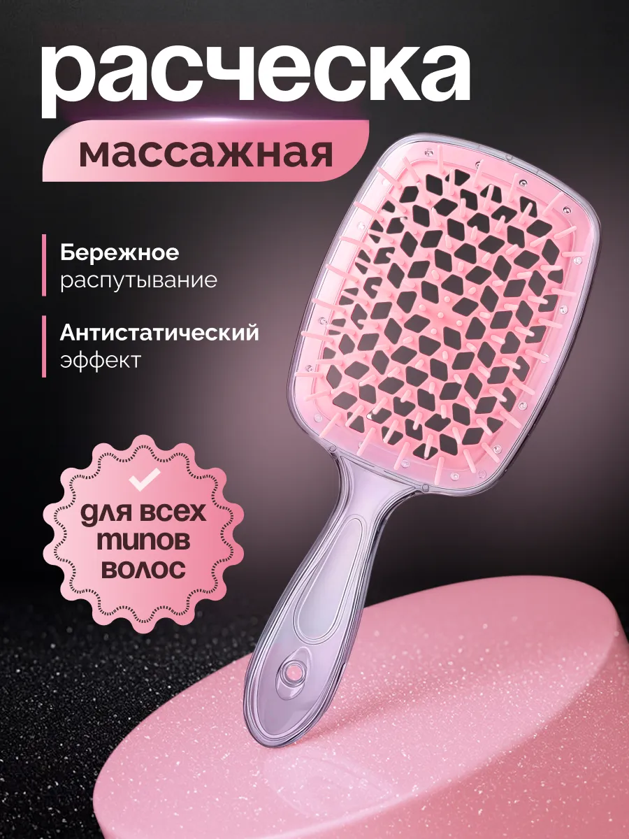Расческа для волос профессиональная массажная