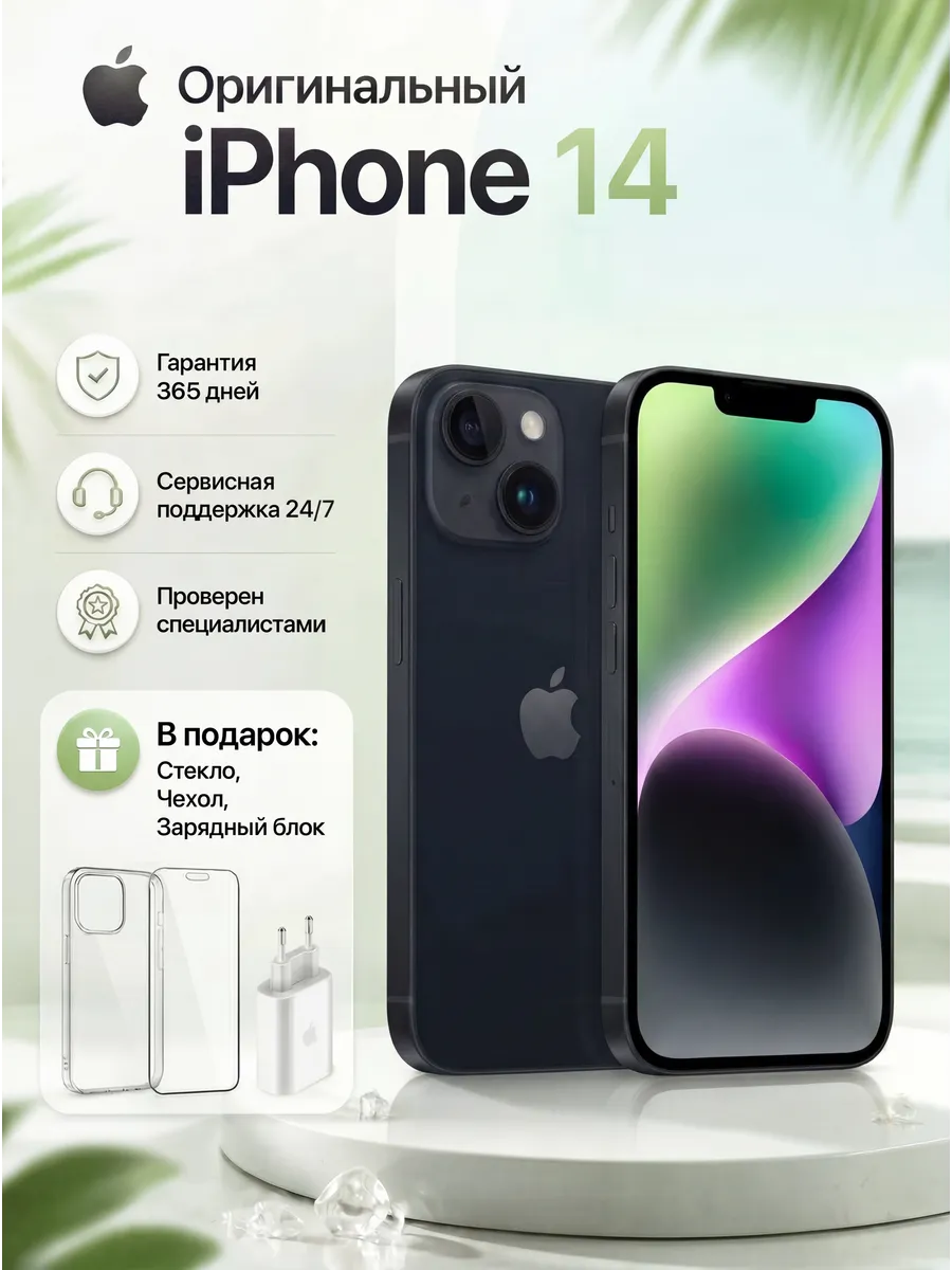 Смартфон iPhone 14 128 ГБ, Черный Восстановленный