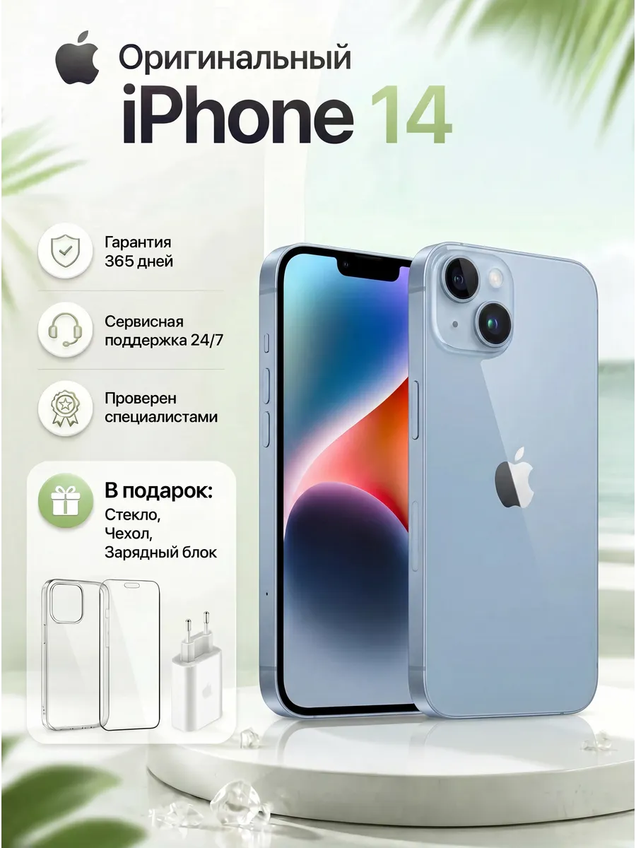 Смартфон iPhone 14 256 ГБ, Синий Восстановленный