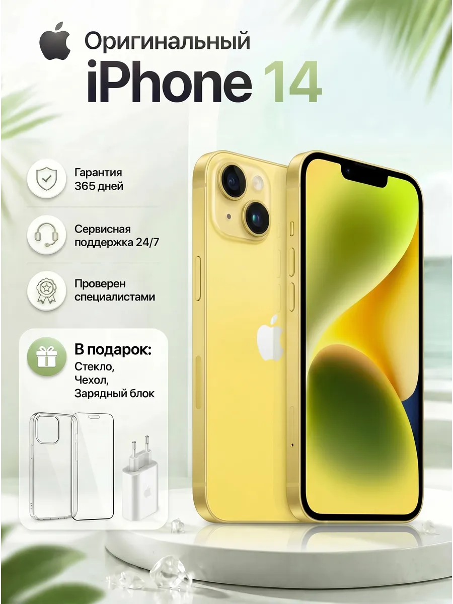 Смартфон iPhone 14 256 ГБ, Желтый Восстановленный