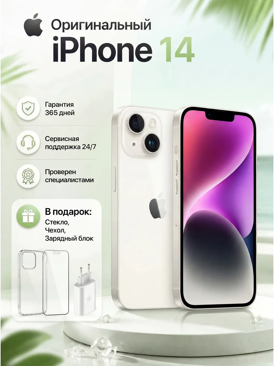 Смартфон iPhone 14 512 ГБ, Белый Восстановленный